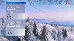 Вести Карачаево-Черкесия 30.12.2025