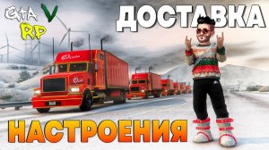 ВЕСЕЛОЕ НОВОГОДНЕЕ СОРЕВНОВАНИЕ И ДОСТАВКА НАСТРОЕНИЯ В ГТА 5 РП! (ECLIPSE GTA 5 RP)