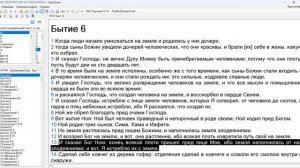 42. Матфея 24. во дни Ноя. Бытие 6