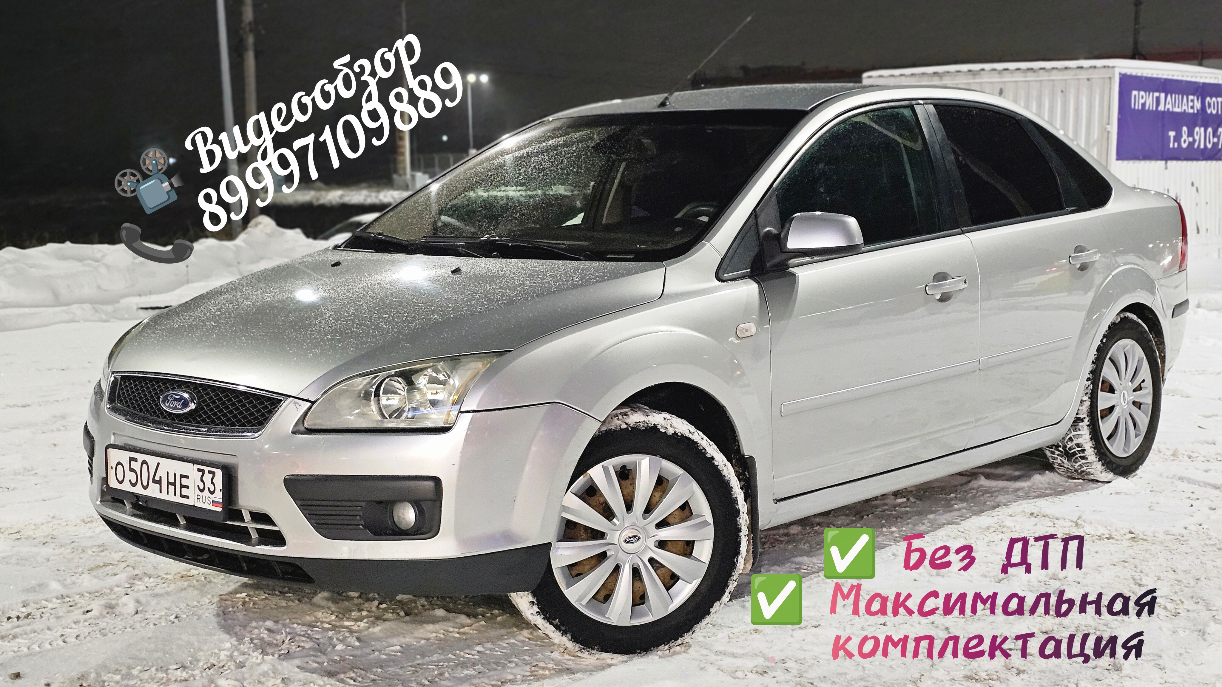 ❌ АВТОМОБИЛЬ ПРОДАН ❌ Ford Focus 2005 год 2.0 механика 235.000 км смотреть онлайн