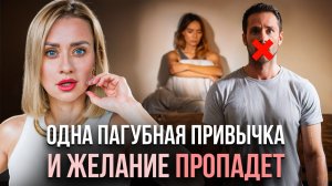 НЕТ ВЛЕЧЕНИЯ? Ты даже не понимаешь, как ЭТО влияет на ПОТЕНЦИЮ