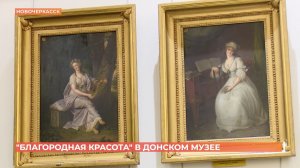 «Благородная красота» в Донском музее