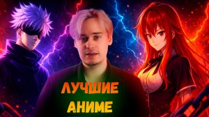 Аниме, которые вы не смотрели, НО СТОИЛО БЫ