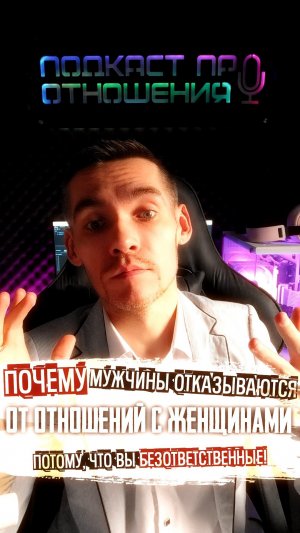 ПОЧЕМУ мужчины отказывают женщинам #психологияотношений #отношения #психология