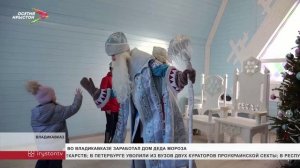 Во Владикавказе заработал дом Деда Мороза