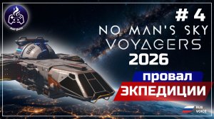 No Man’s Sky ➤ Серия 4 ➤ Прохождение