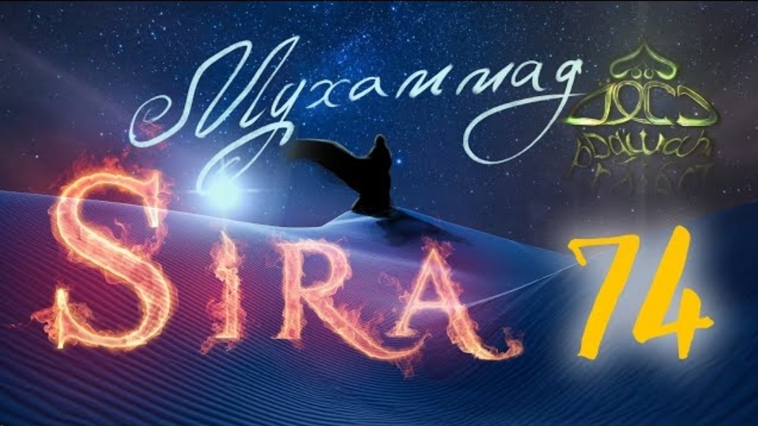 74. СИРА ПРОРОКА МУХАММАДА - Битва при Му'те (2) - ЯСИР КАДИ смотреть онлайн