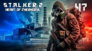СТАЛКЕР 2 СЕРДЦЕ ЧЕРНОБЫЛЯ #47 ВСЕ В СБОРЕ