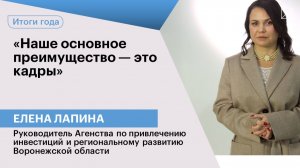 Елена Лапина: «Наше основное преимущество — это наши кадры»