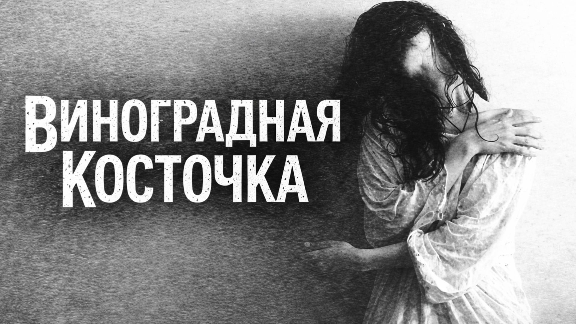 Виноградная косточка — песня, от которой сжимается душа | Саидхон Уз смотреть онлайн