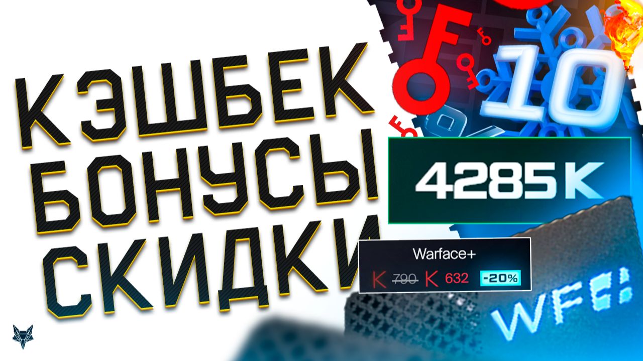 ОБНОВЛЕНИЕ WARFACE!НОВЫЕ ФИКСЫ!ВАРФЕЙС ПЛЮС НАВСЕГДА-БАГ!ФИНАЛЬНЫЙ КЭШБЕКИ БОНУСЫ!ДОСТИЖЕНИЕ РАЗОРА! смотреть онлайн