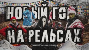 Новогодний ЛОКОМОБИЛЬ | Курбел и Курвиметр