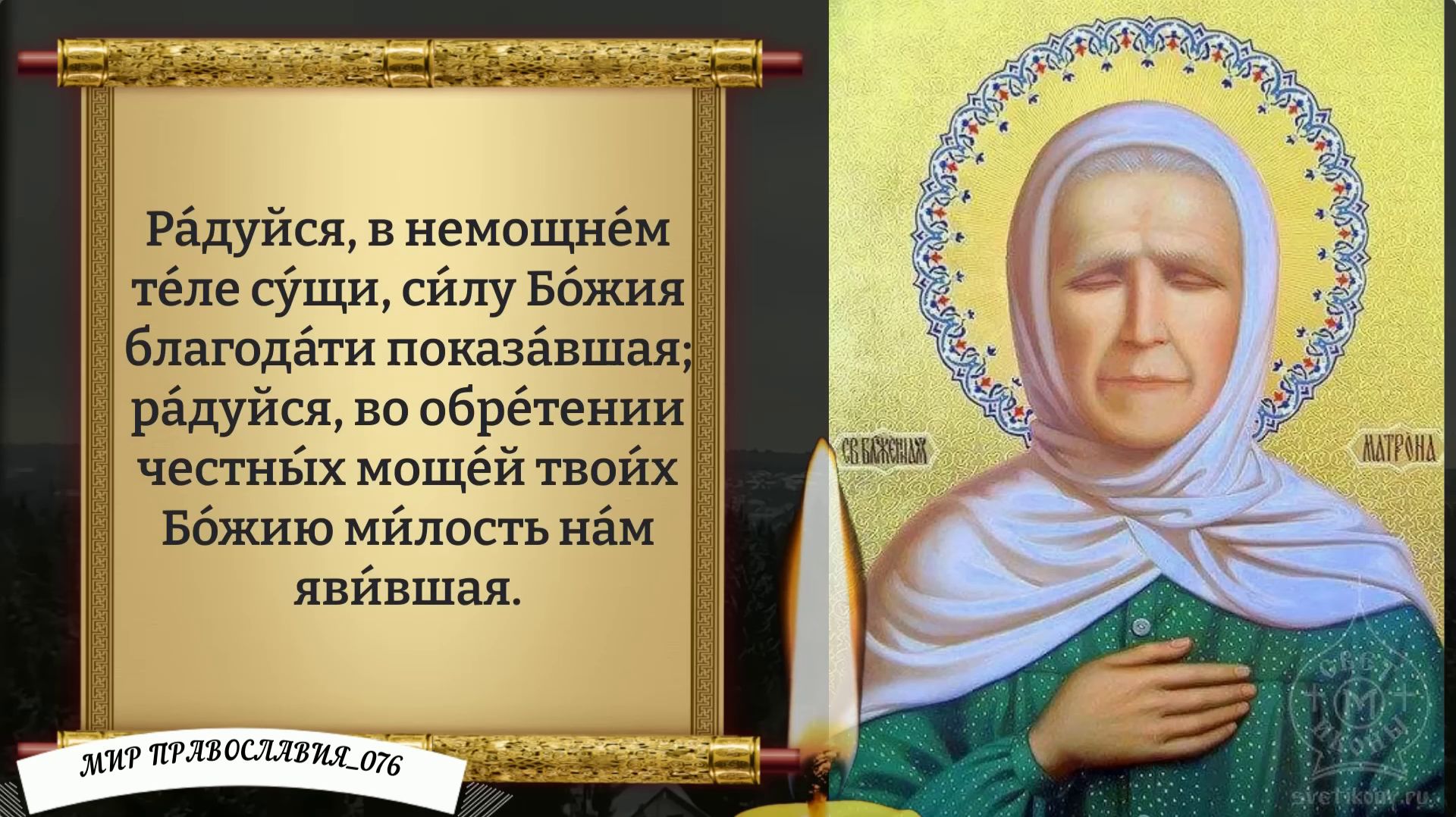 Молитва Матроне о помощи. Православие. смотреть онлайн