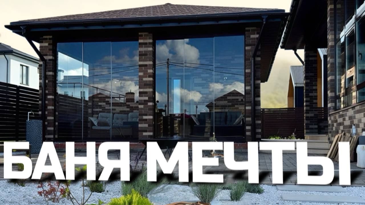 Обзор Банного комплекса с отделкой #баняизкирпича #строительствобань #банныйкомплекс смотреть онлайн