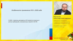 Спецрежимы УСН и патент - изменения с 2026 года