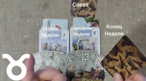 ТЕЛЕЦ ♉ Таро-прогноз на неделю с 5 по 11 января