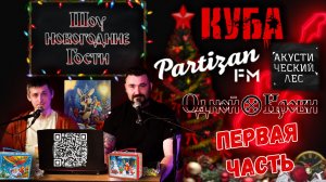 Шоу Новогодние Гости — Часть 1 | Большое новогоднее музыкальное шоу