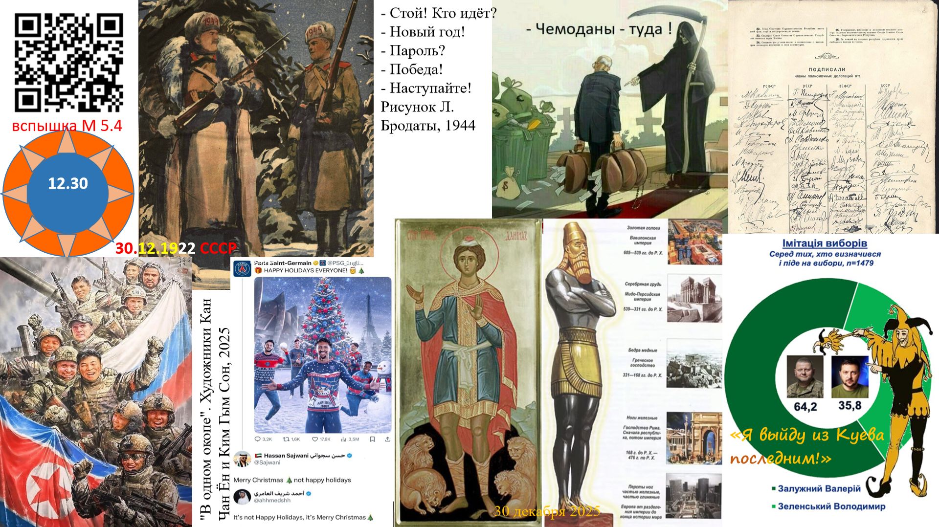 12.30 ПРЕДНОВОГОДНЯЯ ПОЛИТИНФОРМАЦИЯ смотреть онлайн