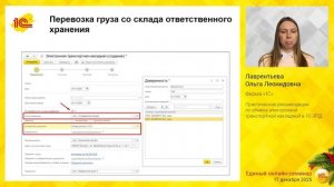 Практические рекомендации по обмену электронной транспортной накладной в 1С-ЭПД.