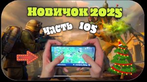 ласт дей новый новичок выживание часть 105