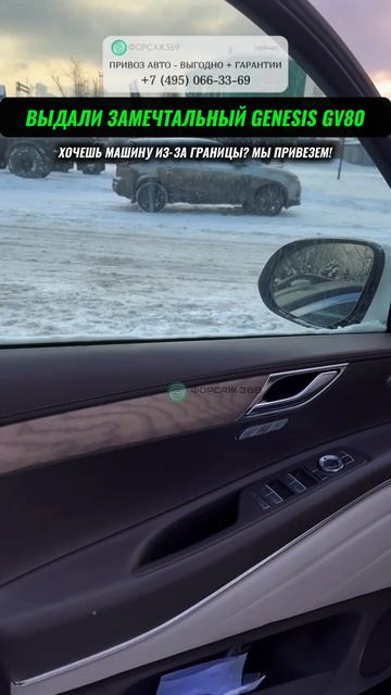 ПРИВЕЗЛИ ИЗ-ЗА ГРАНИЦЫ GENESIS GV80 🔥  #автоподбор #привозавто #автоприколы #автоновости #автоюмор смотреть онлайн