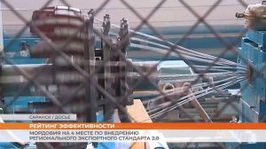 Мордовия на 4 месте по внедрению Регионального экспортного стандарта 2.0