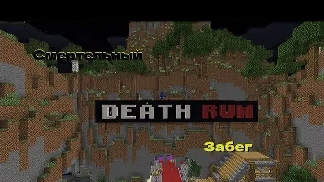 МАЙНКРАФТ, НО ЛОВУШЕЧНИК ПРОТИВ ИГРОКА! 1 СЕРИЯ СМЕРТЕЛЬНОГО ЗАБЕГА! смотреть онлайн