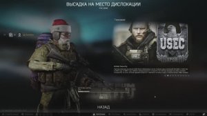 Тарков, предновогодний побег по квестам)))))))) не всё так плохо))) С наступающим новым годом друзья