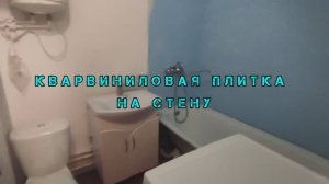 Кварцвиниловая плитка на стене своими руками . Клеим кварц винил. Укладываем клеевой кварц винил.