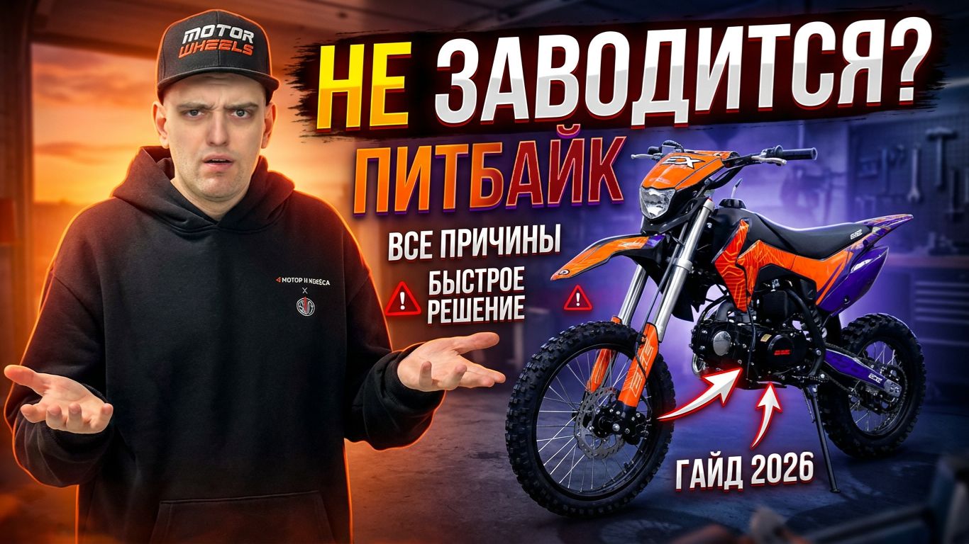 Почему НЕ ЗАВОДИТСЯ питбайк? Решаем проблему за 5 минут смотреть онлайн
