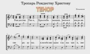 T Тропарь РХ