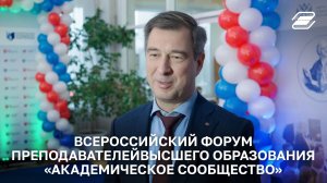 Всероссийский форум преподавателей высшего образования «Академическое сообщество» | ГУУ