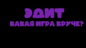 ЭДИТ #эдит# подпишись#чикенган#чг#чгтоп