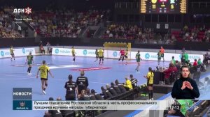 Южное дерби в Кубке России по гандболу