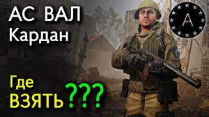 АС ВАЛ Кардан ПИОНЕР PIONER