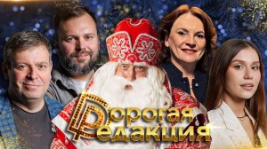 Прямая линия с Дедом Морозом| Малахов о похмелье| Тайна Оливье| Разин арестован?