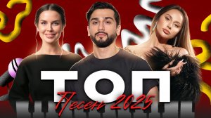 Лучшие Хиты Танцевальная Музыка Новинки 2025 Артур Пирожков MIA BOYKA Татьяна Куртукова Zivert 2026