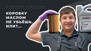 Аппаратная замена масла в вариаторе Chery Tiggo