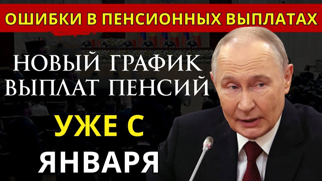 График выплат пенсий за январь 2026 года смотреть онлайн