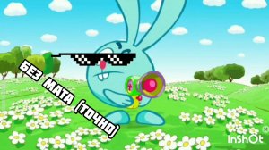 СМЕШАРИКИ RYTP БЕЗ МАТА #4