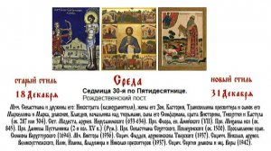 31.12.2025 Божественная Литургия. Среда. Седмица 30-я по Пятидесятнице.
