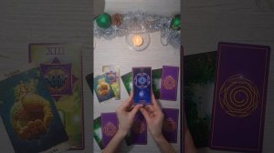ТАРО❤️Часть1🎄Предновогоднее послание🎄
