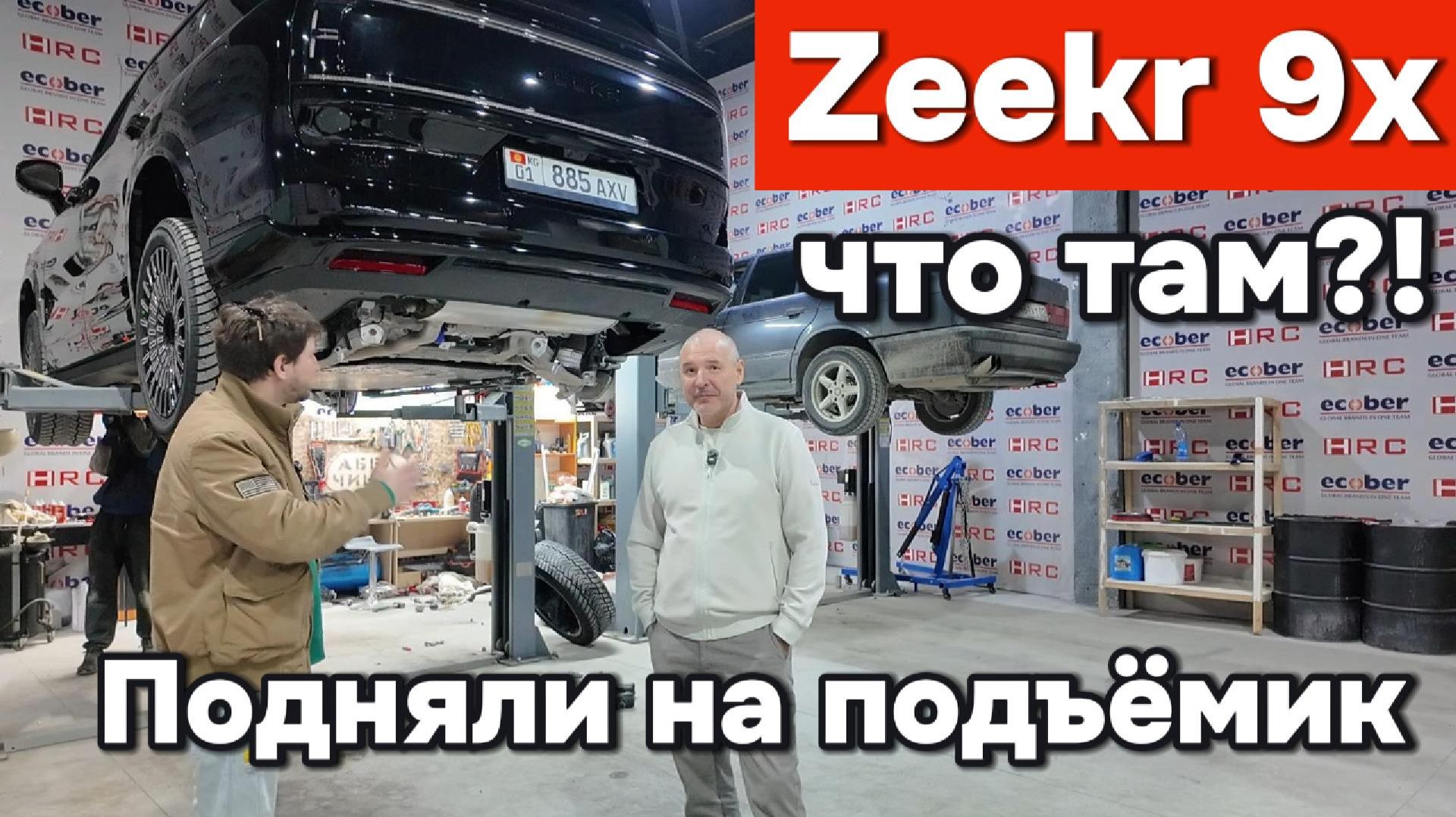 Zeekr 9x - Осмотр на подъёмнике смотреть онлайн