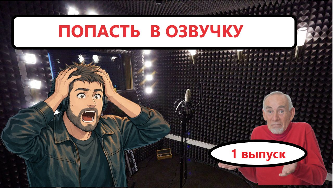 ПЕРВЫЙ ВЫПУСК. ПОДБОР ОБОРУДОВАНИЯ