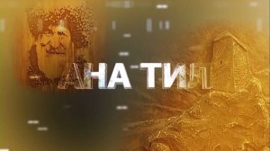 «Ана тил». («Родноя язык»)
