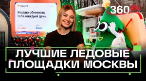 Где в Москве покататься на коньках? Гид по самым эффектным площадкам