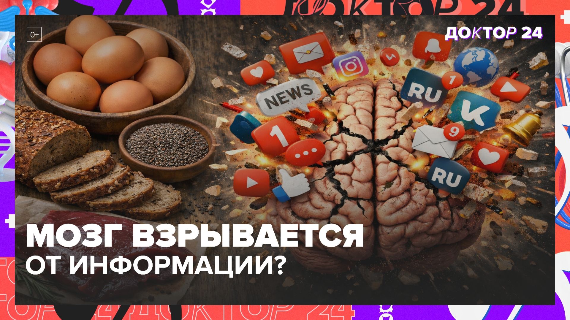 СИНДРОМ ИНФОРМАЦИОННОЙ УСТАЛОСТИ: ПРОДУКТЫ, КОТОРЫЕ СПАСУТ ОТ ПЕРЕГРУЗКИ ИНФОРМАЦИЕЙ | Доктор 24