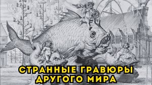 РИМ ДРУГОЙ ЦИВИЛИЗАЦИИ НА СТАРИННЫХ ГРАВЮРАХ ПИРАНЕЗИ И ВАЗИ! Существовал ли он на самом деле?