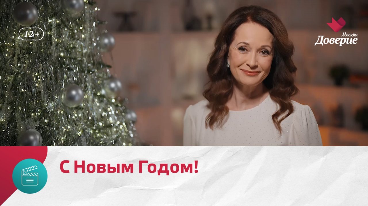 Новогоднее поздравление Ольги Кабо