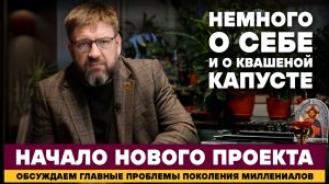 Начало нового проекта. В этом видео расскажу немного о себе. Поделюсь планами на новые видеоролики.